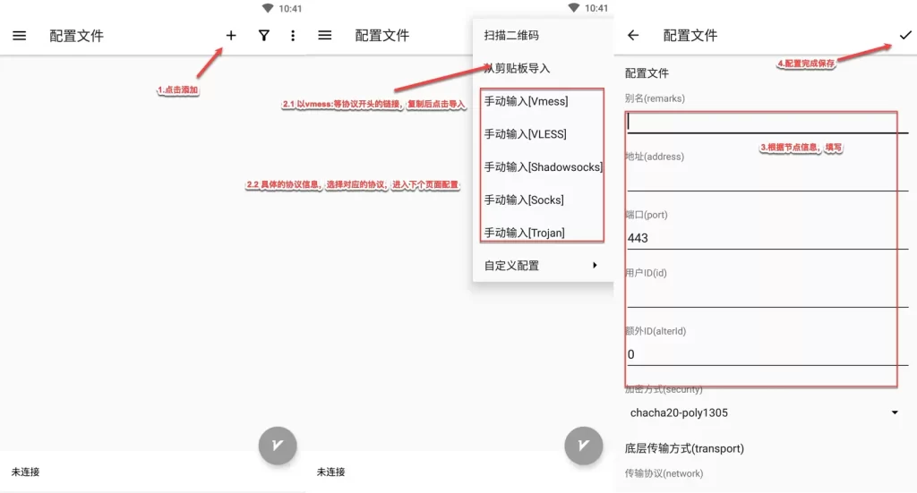 v2rayng 手动添加订阅