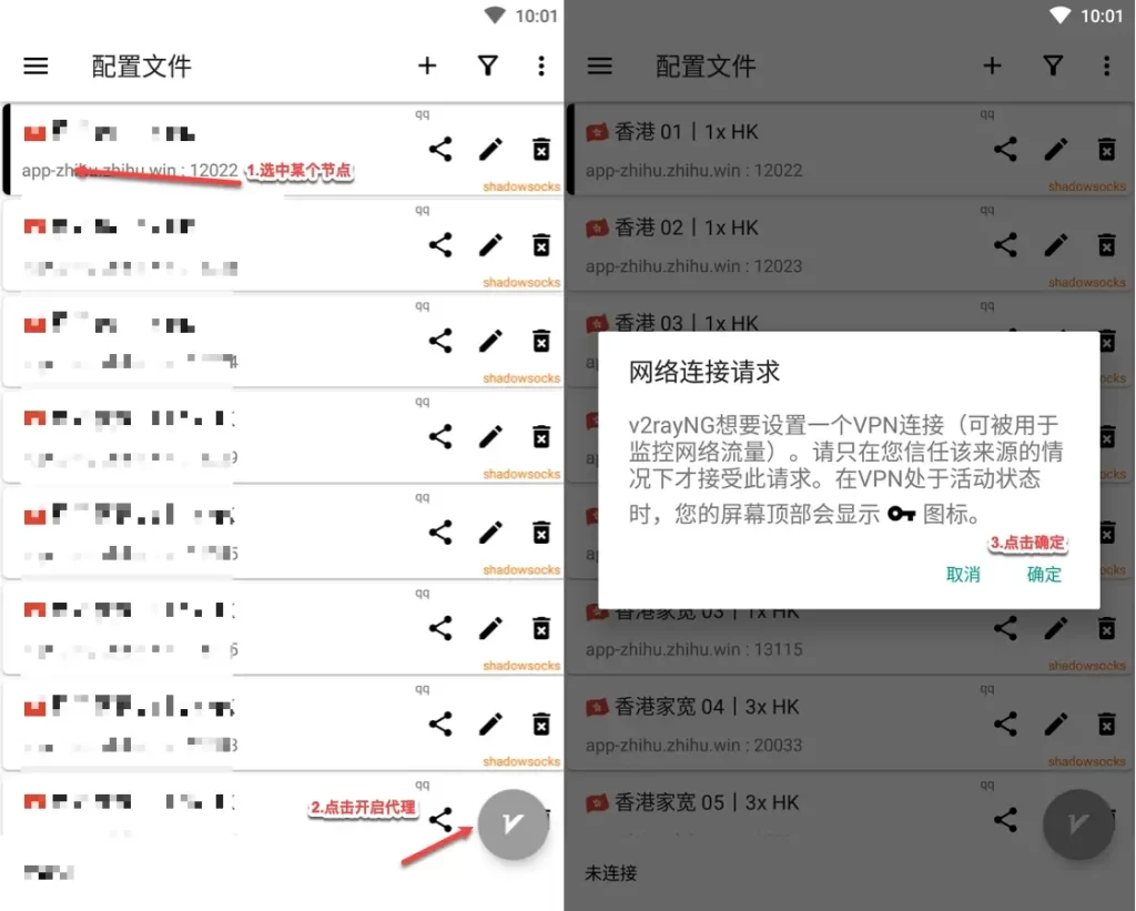 v2rayng 开启代理