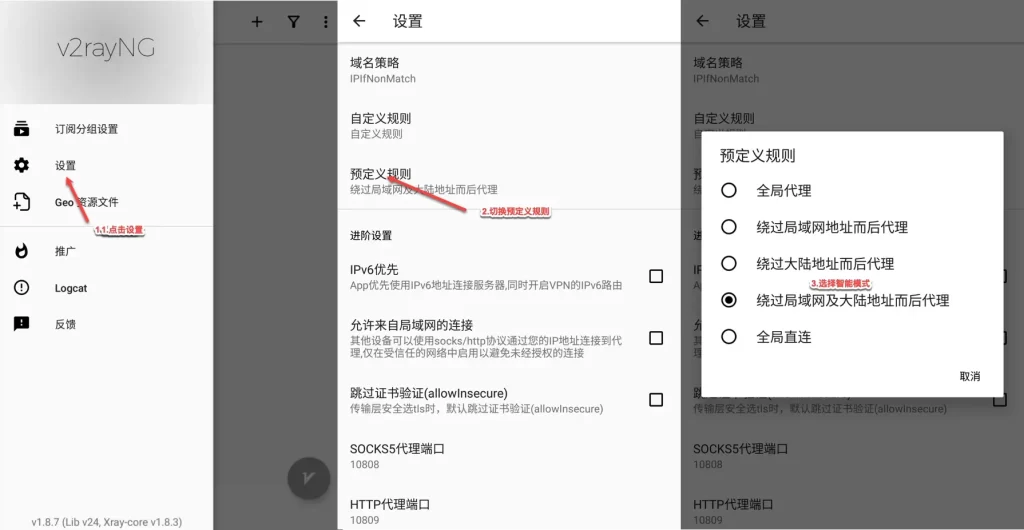 v2rayng 的 PAC 模式设置