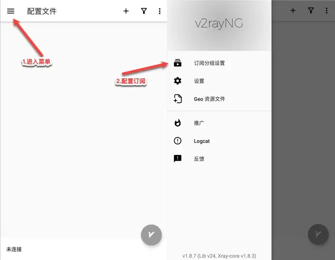 v2rayng 订阅入口